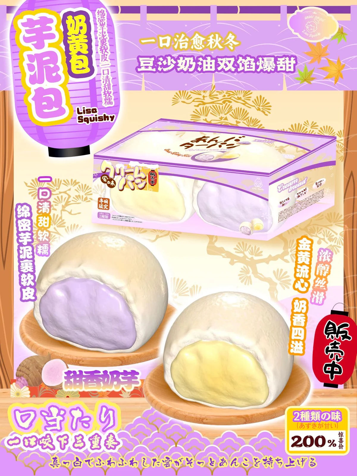 Lisa Japanese Cream Bun Squishy Set (Taro and Banana)
