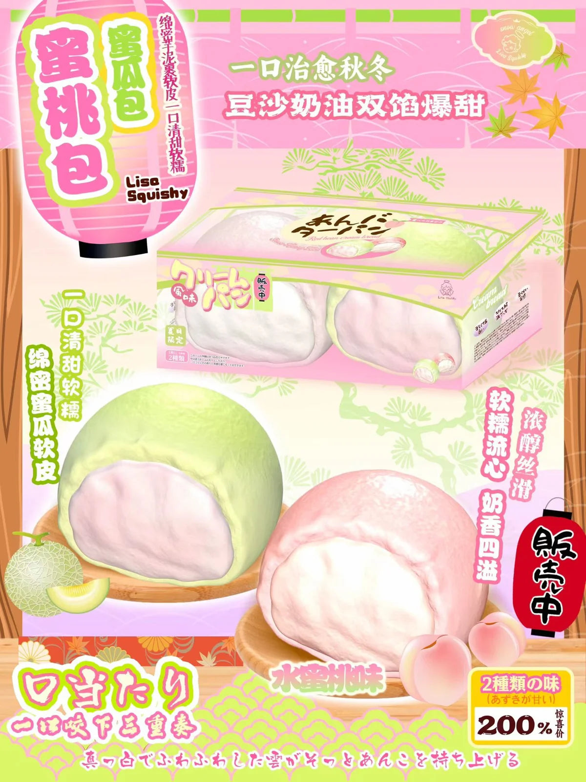 Lisa Japanese Cream Bun Squishy Set (Peach and Melon)
