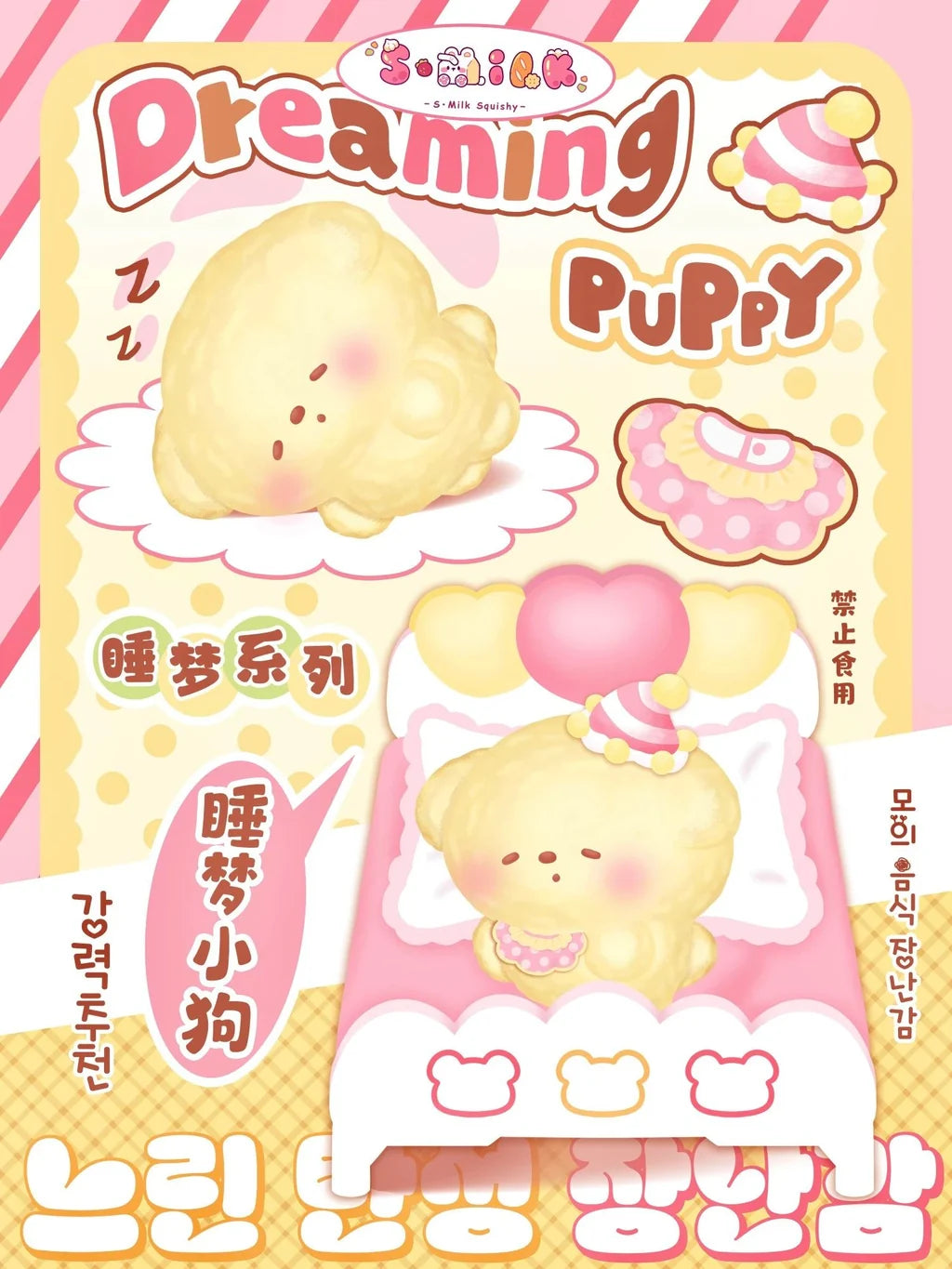 S Milk Dreaming Puppy Squishy