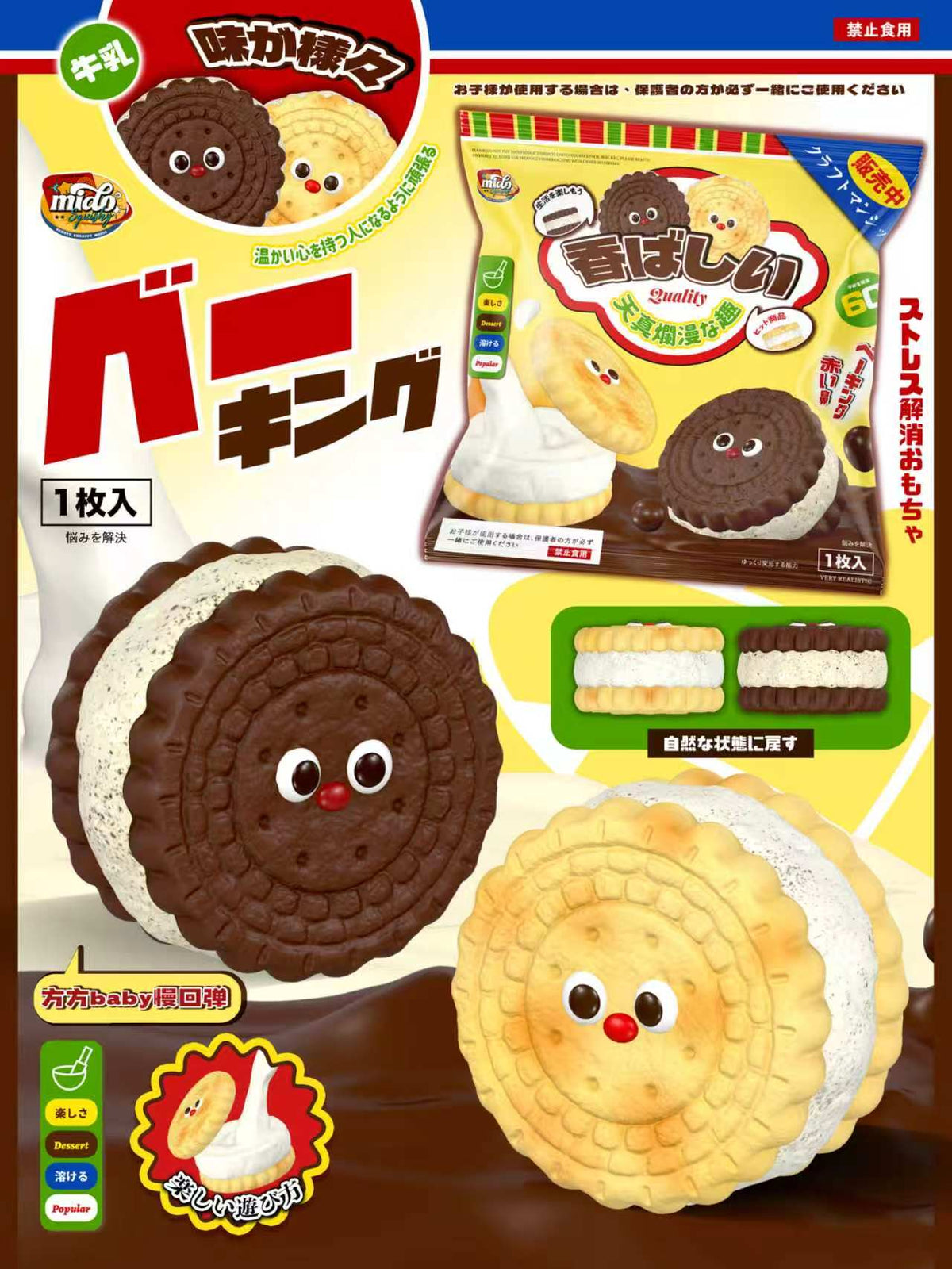 Mido Red Nose Cookie Sandwich Squishy - Jumbo
